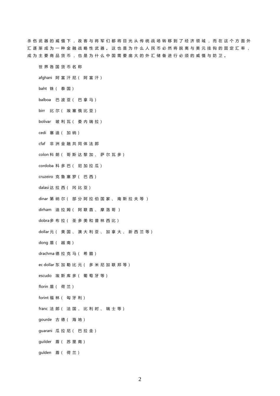 外汇交易技术与资金管理[共111页]_第3页