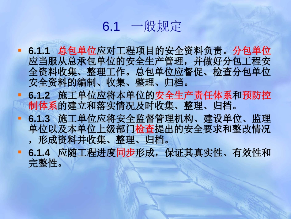 建筑工程施工安全资料管理规程 PPT 167页_第3页