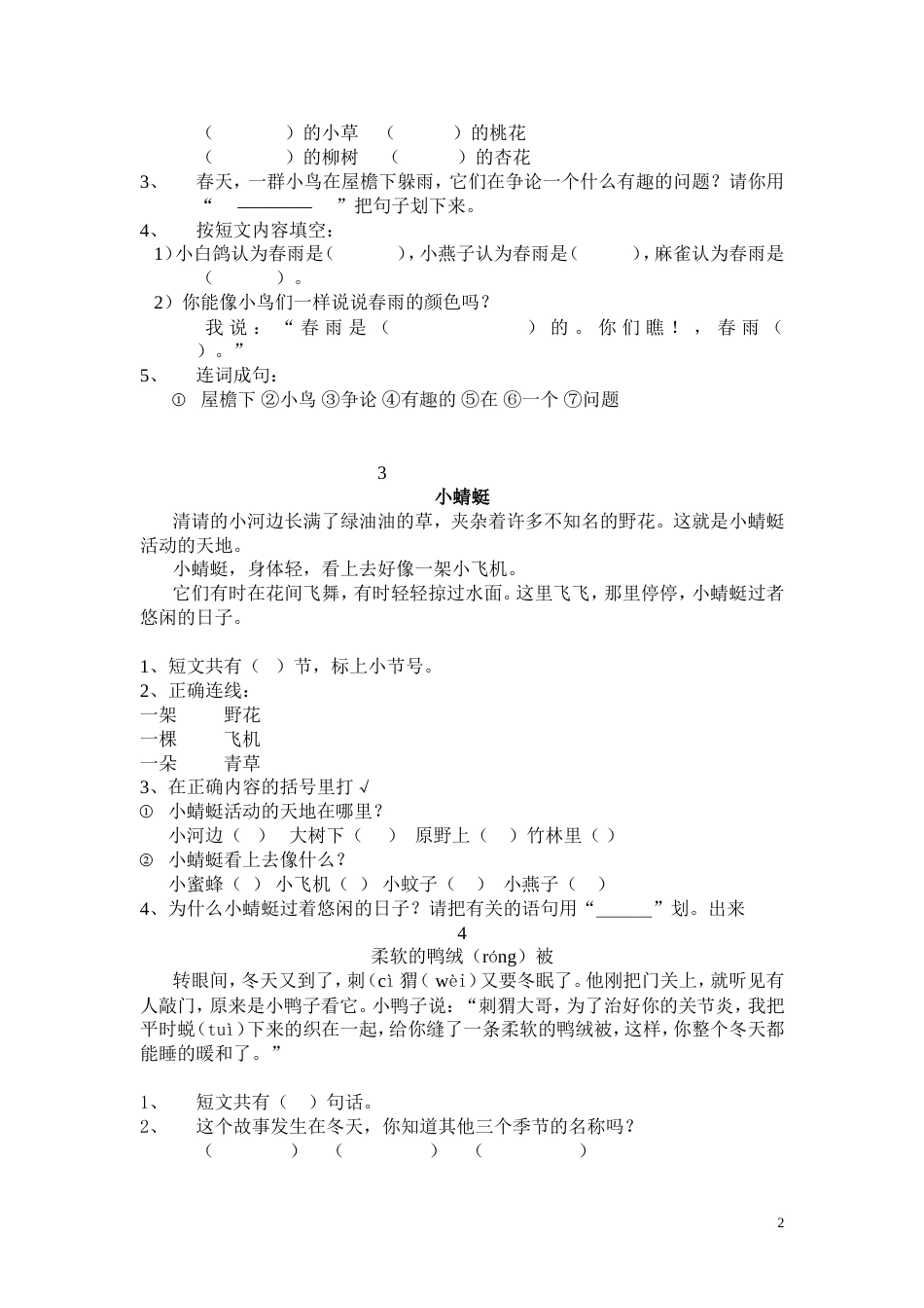 小学一年级语文阅读理解练习[人教版][共32页]_第2页