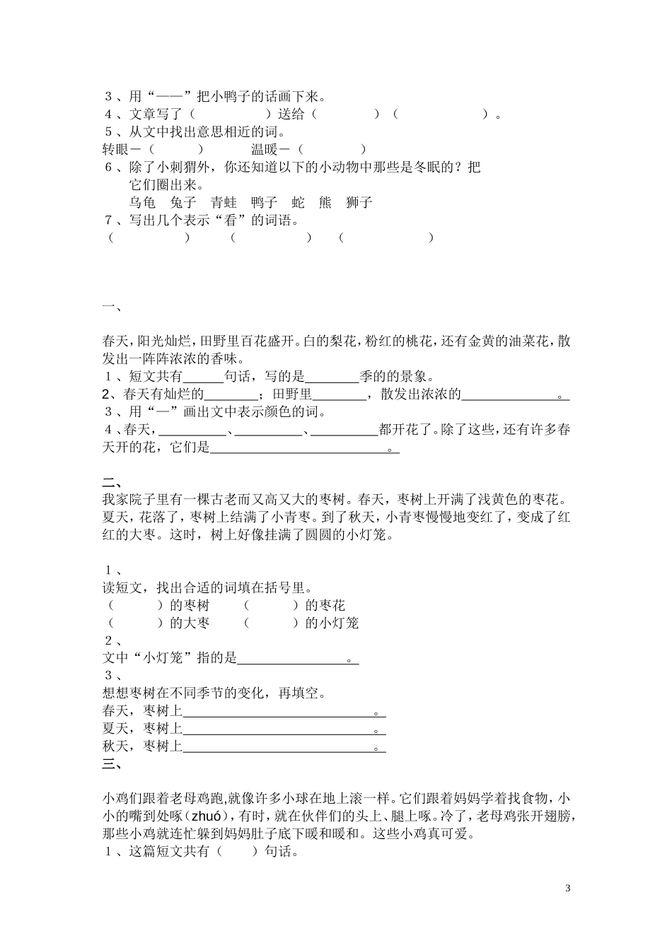 小学一年级语文阅读理解练习[人教版][共32页]_第3页
