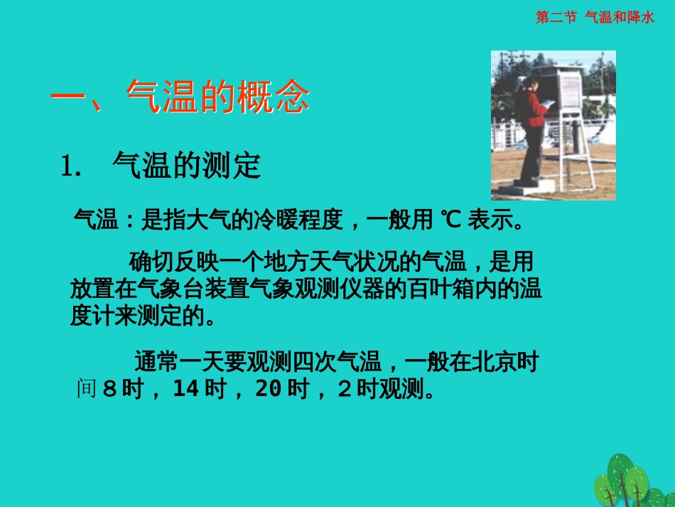 七年级地理上册 第三章 第二节 气温和降水课件（1） 中图版_第3页