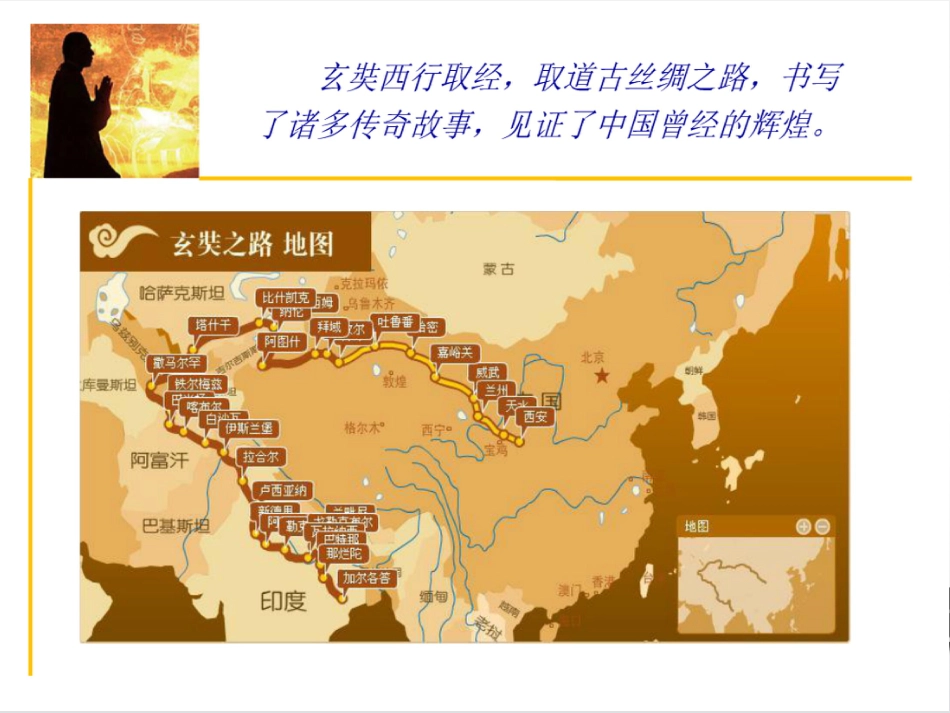 介绍一带一路政策[共17页]_第2页