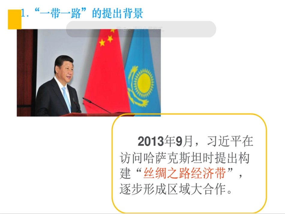 介绍一带一路政策[共17页]_第3页