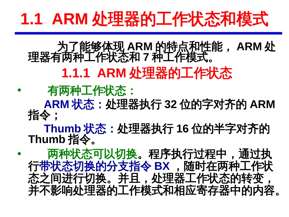 ARM处理器的工作模式[共40页]_第2页