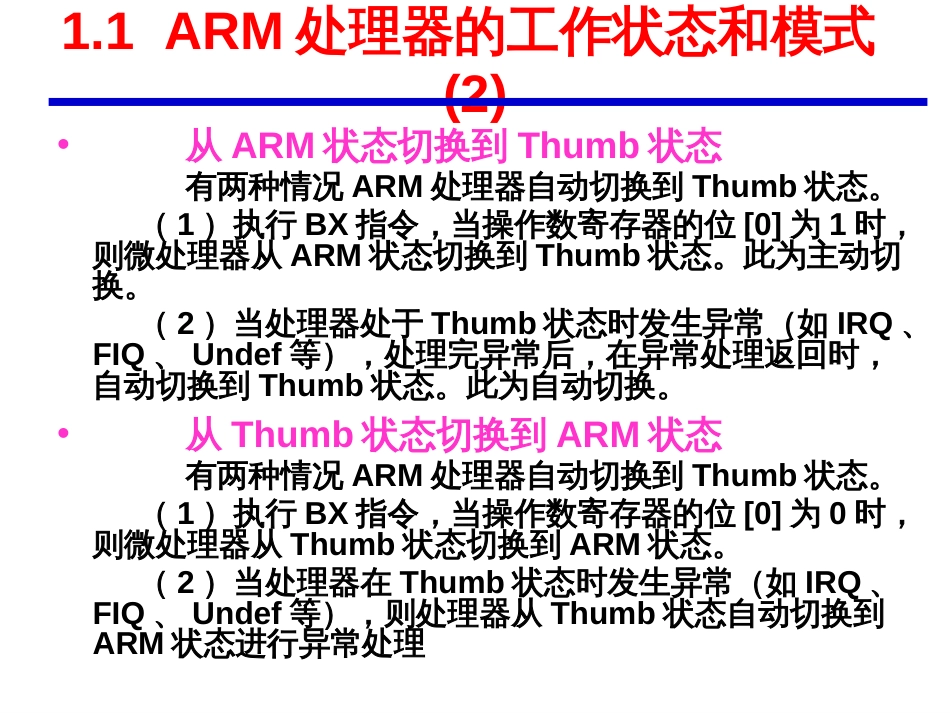 ARM处理器的工作模式[共40页]_第3页