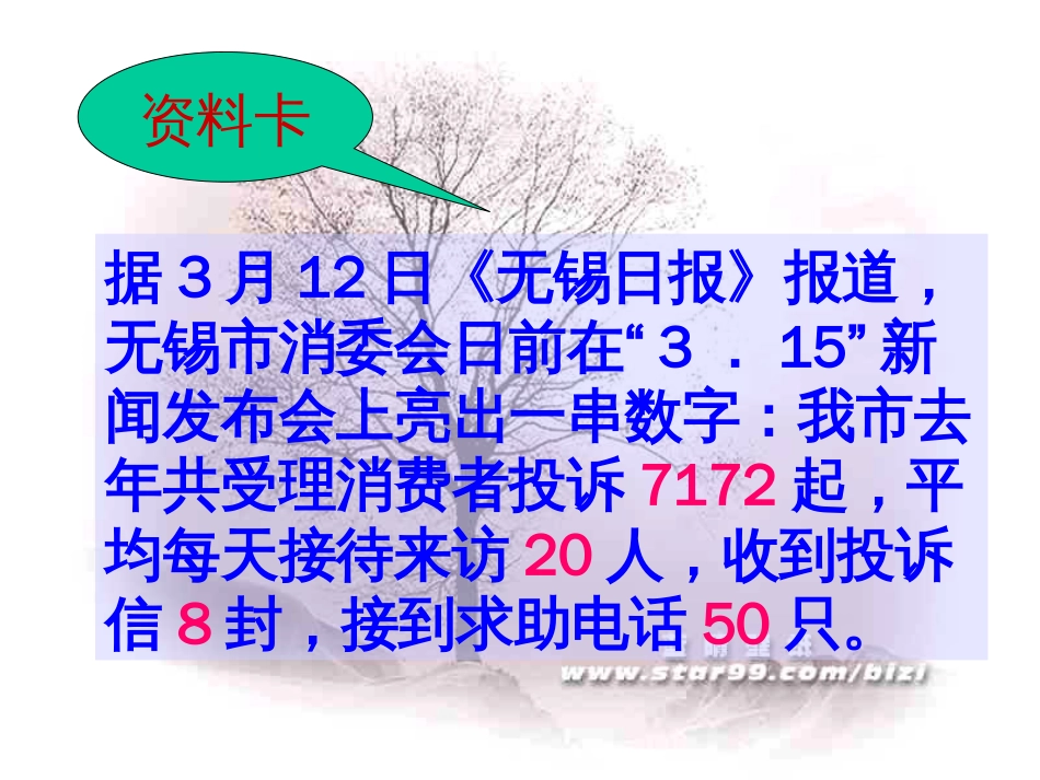 《消费者的合法权益受法律保护》教学课件[共29页]_第2页
