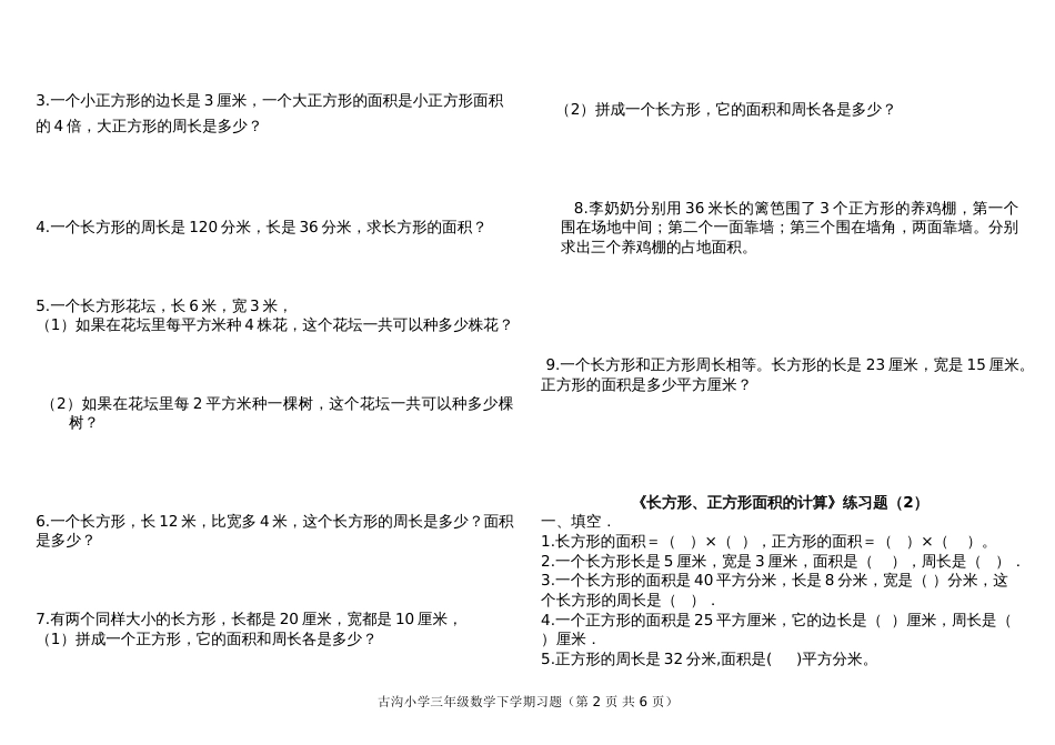 新北师大版小学三年级数学下册第五单元练习题[共7页]_第2页