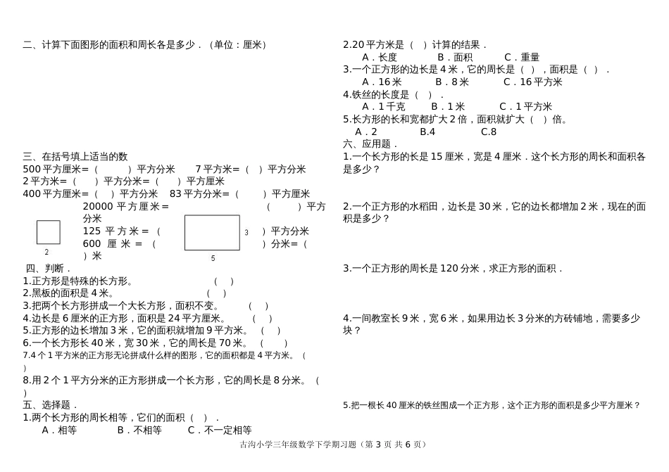 新北师大版小学三年级数学下册第五单元练习题[共7页]_第3页