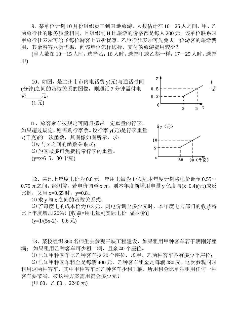 中考数学“经济生活类”题选辑[共5页]_第2页