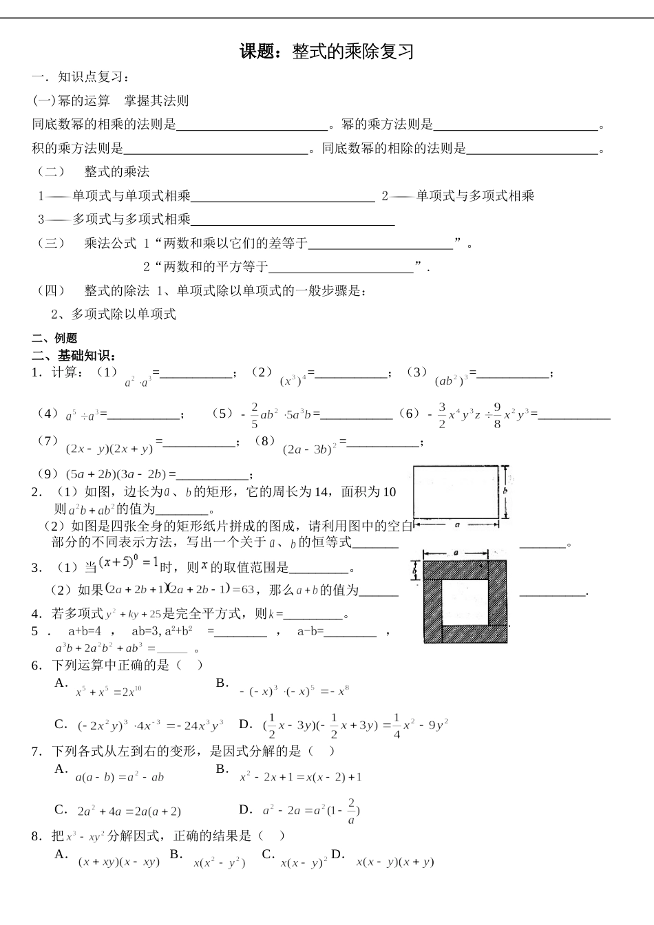 整式的乘除复习青岛版七年级_第1页