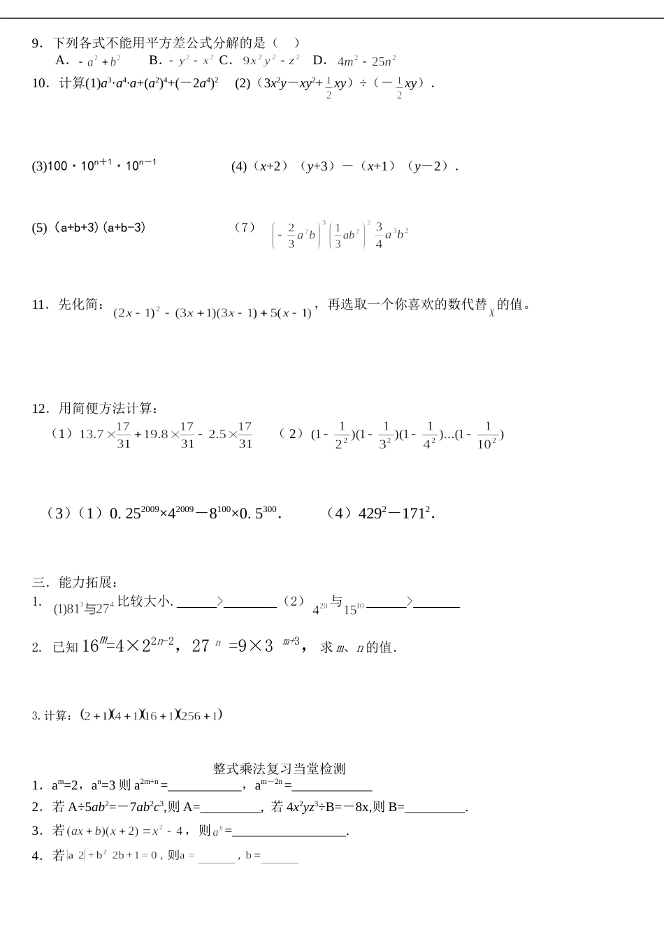 整式的乘除复习青岛版七年级_第2页