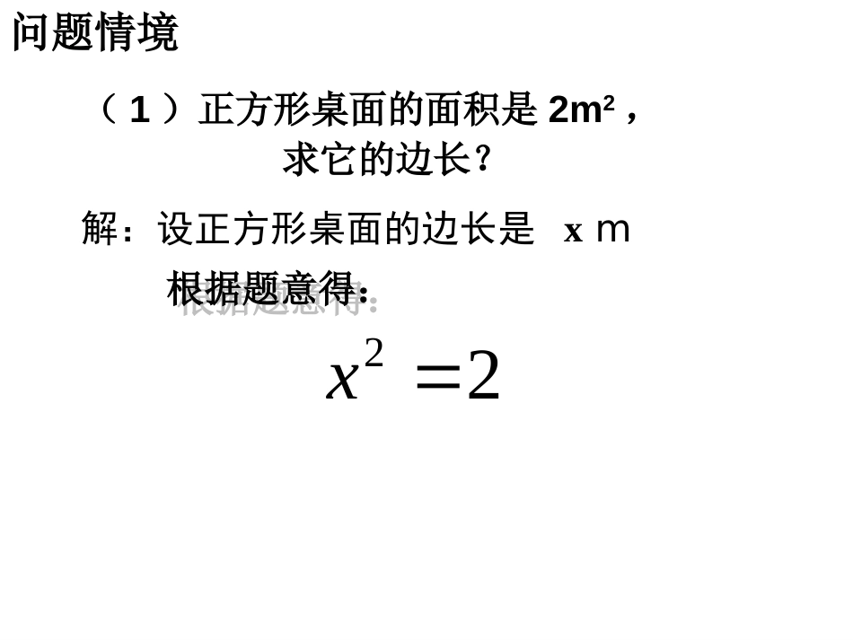 一元二次方程概念一般形式公开课_第2页