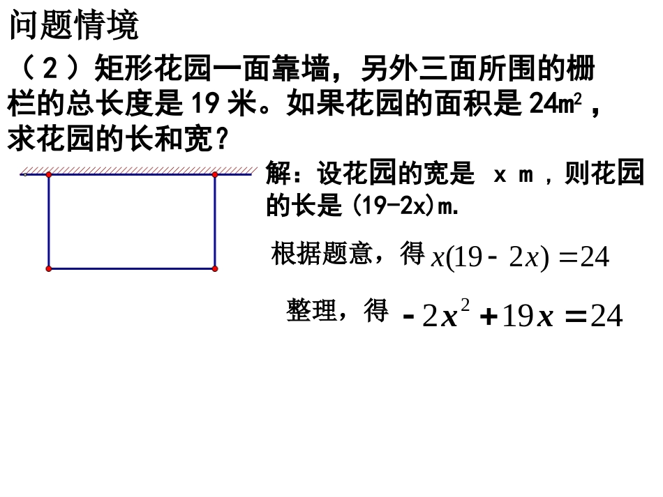 一元二次方程概念一般形式公开课_第3页