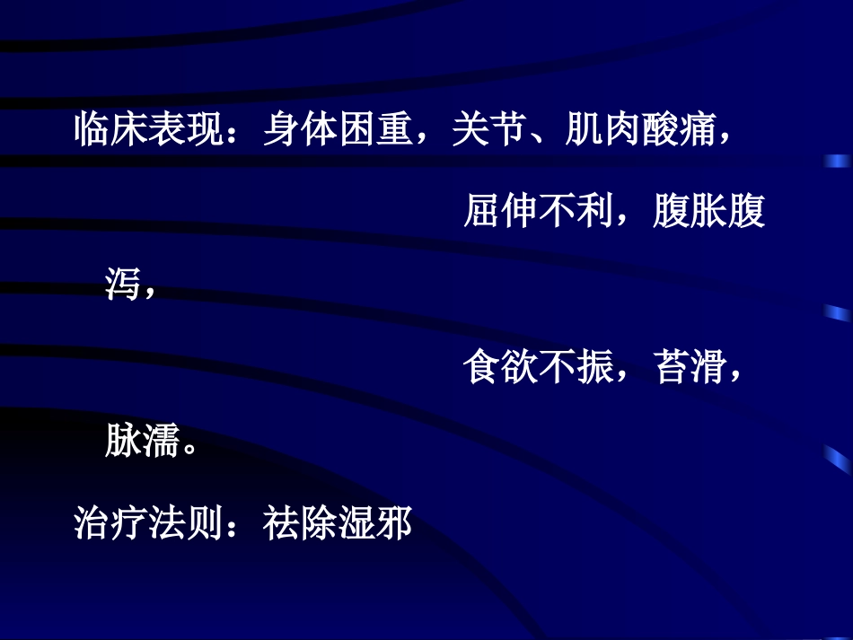 中医实证虚症的几个课件实证-2[共60页]_第2页