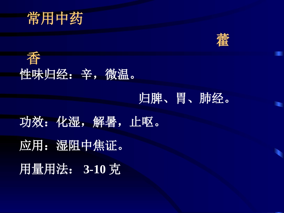 中医实证虚症的几个课件实证-2[共60页]_第3页