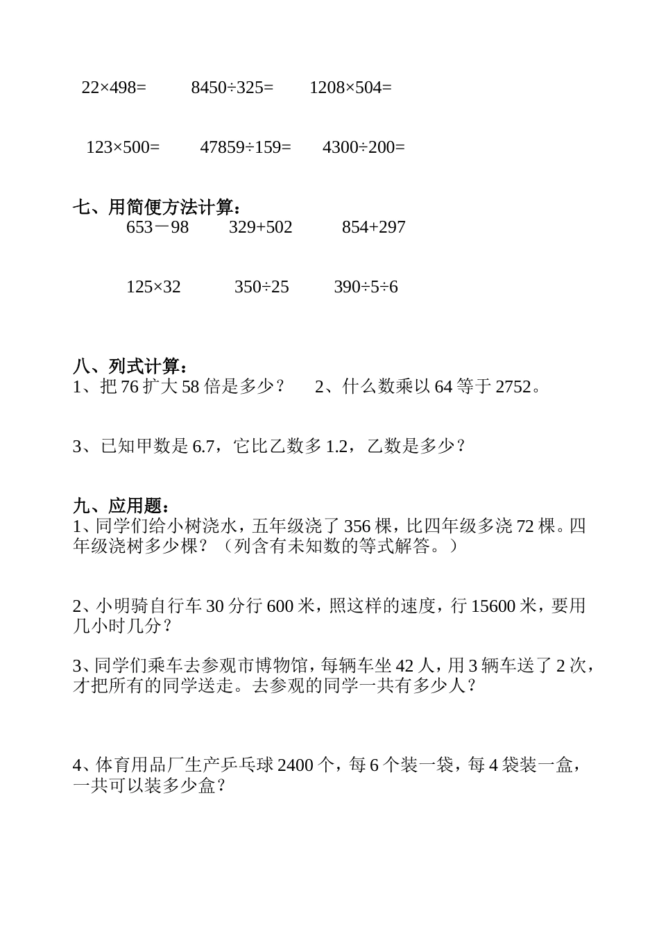 四年级数学（第七册）期末测试题[共4页]_第2页