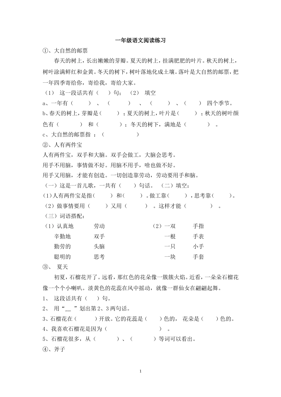 一年级阅读练习题[共6页]_第1页