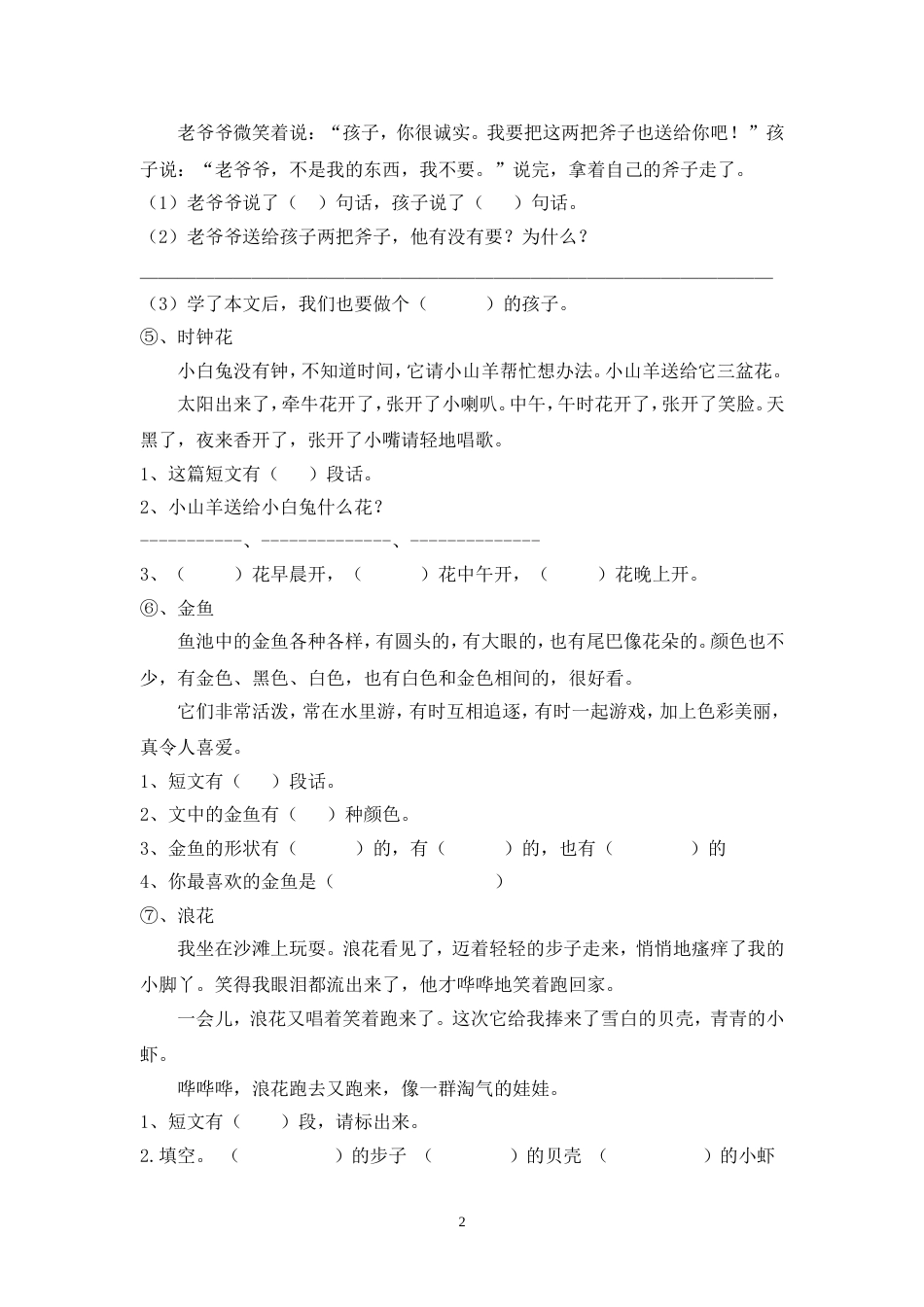 一年级阅读练习题[共6页]_第2页