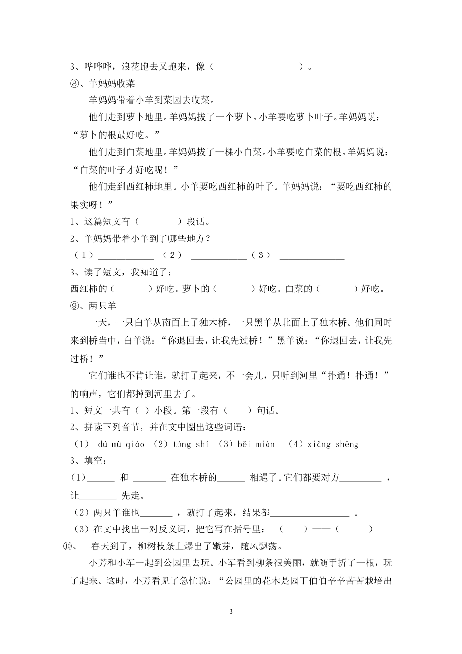 一年级阅读练习题[共6页]_第3页