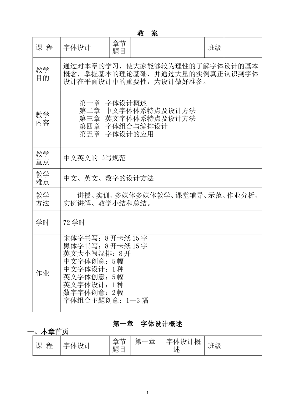 字体设计教案[共23页]_第1页