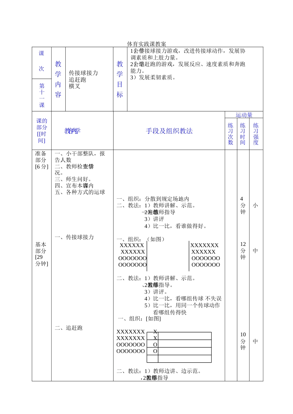 小学四年级体育实践课教案411[共3页]_第1页