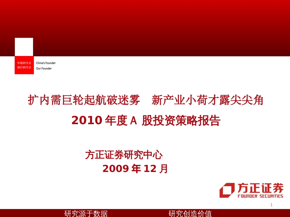 度A股投资策略报告_第1页