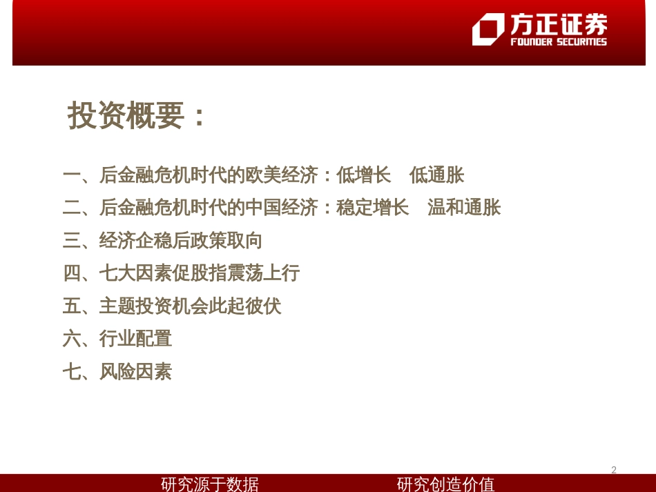 度A股投资策略报告_第2页