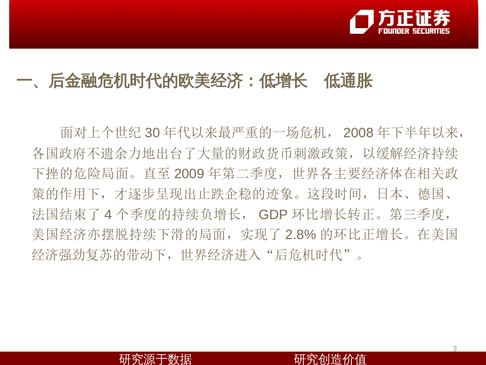 度A股投资策略报告_第3页