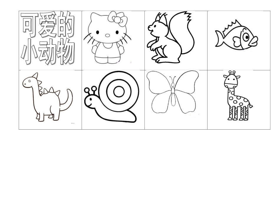 幼儿园简笔画图片精选_第1页
