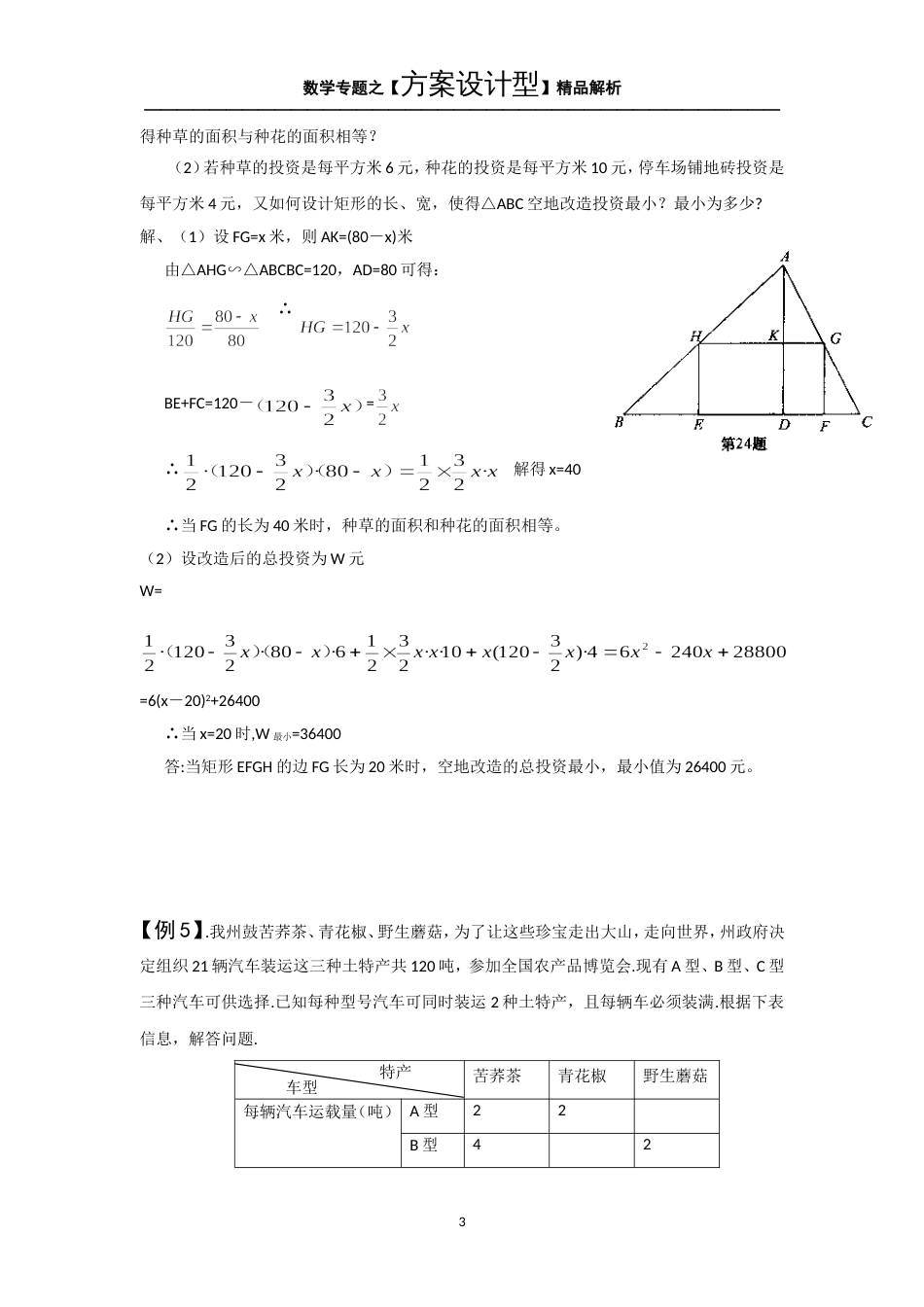 中考数学专题训练【方案设计型】能力提升训练与解析[共10页]_第3页