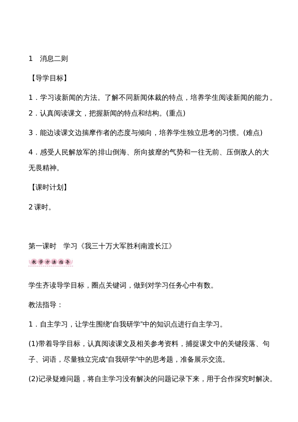 新版人教版八年级语文上册全册教案[共197页]_第2页