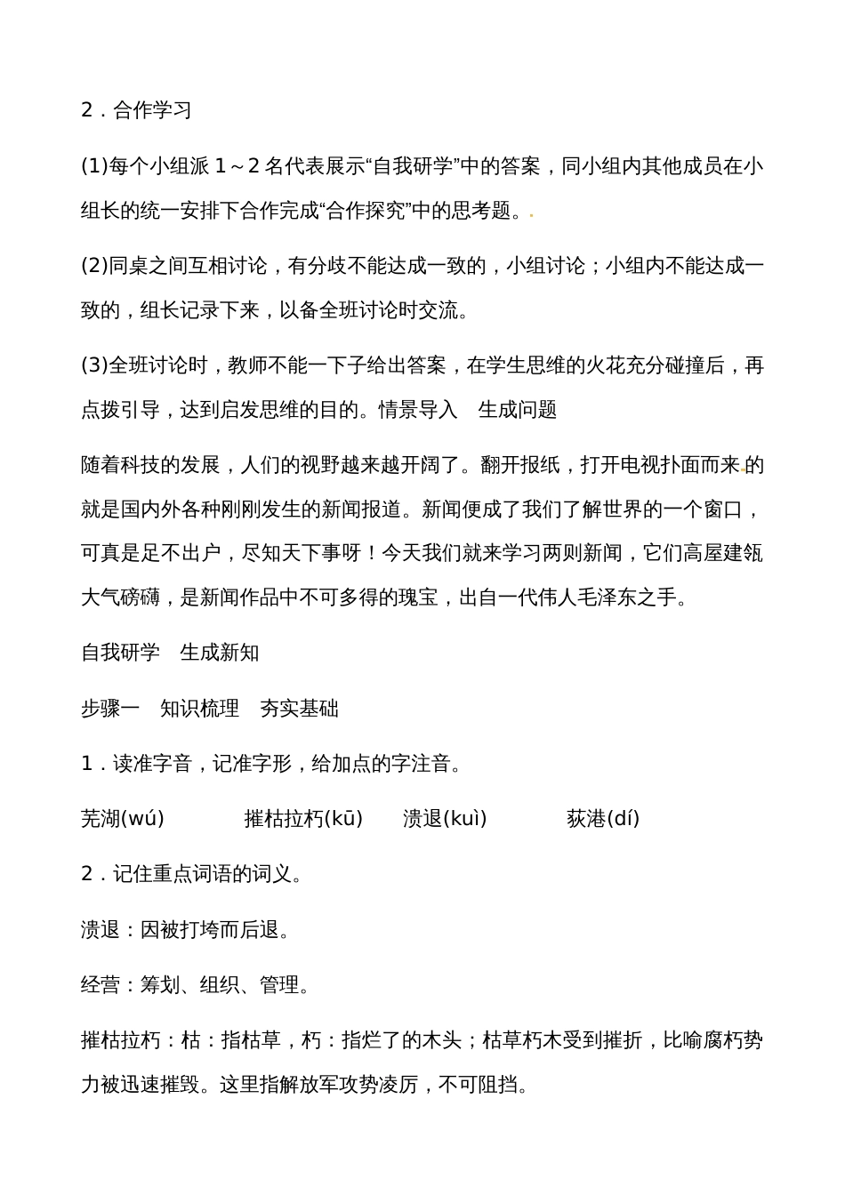 新版人教版八年级语文上册全册教案[共197页]_第3页