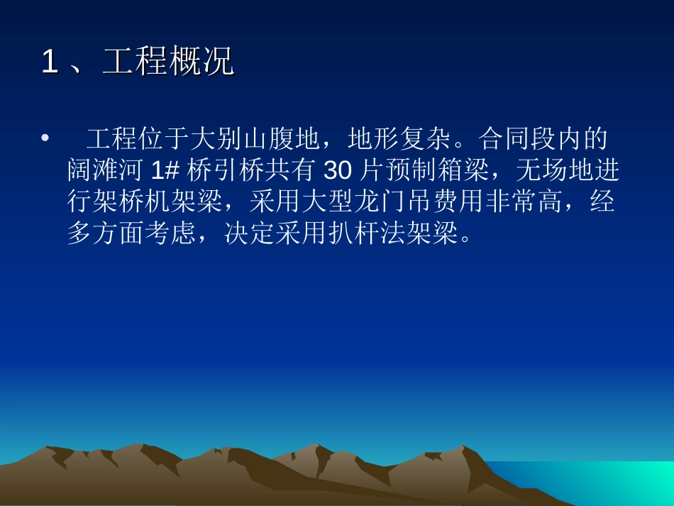 扒杆法架设30m箱梁施工技术[共15页]_第2页