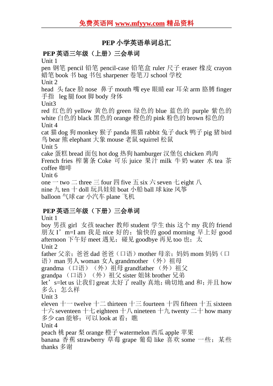 小学英语单词表总汇[共8页]_第1页