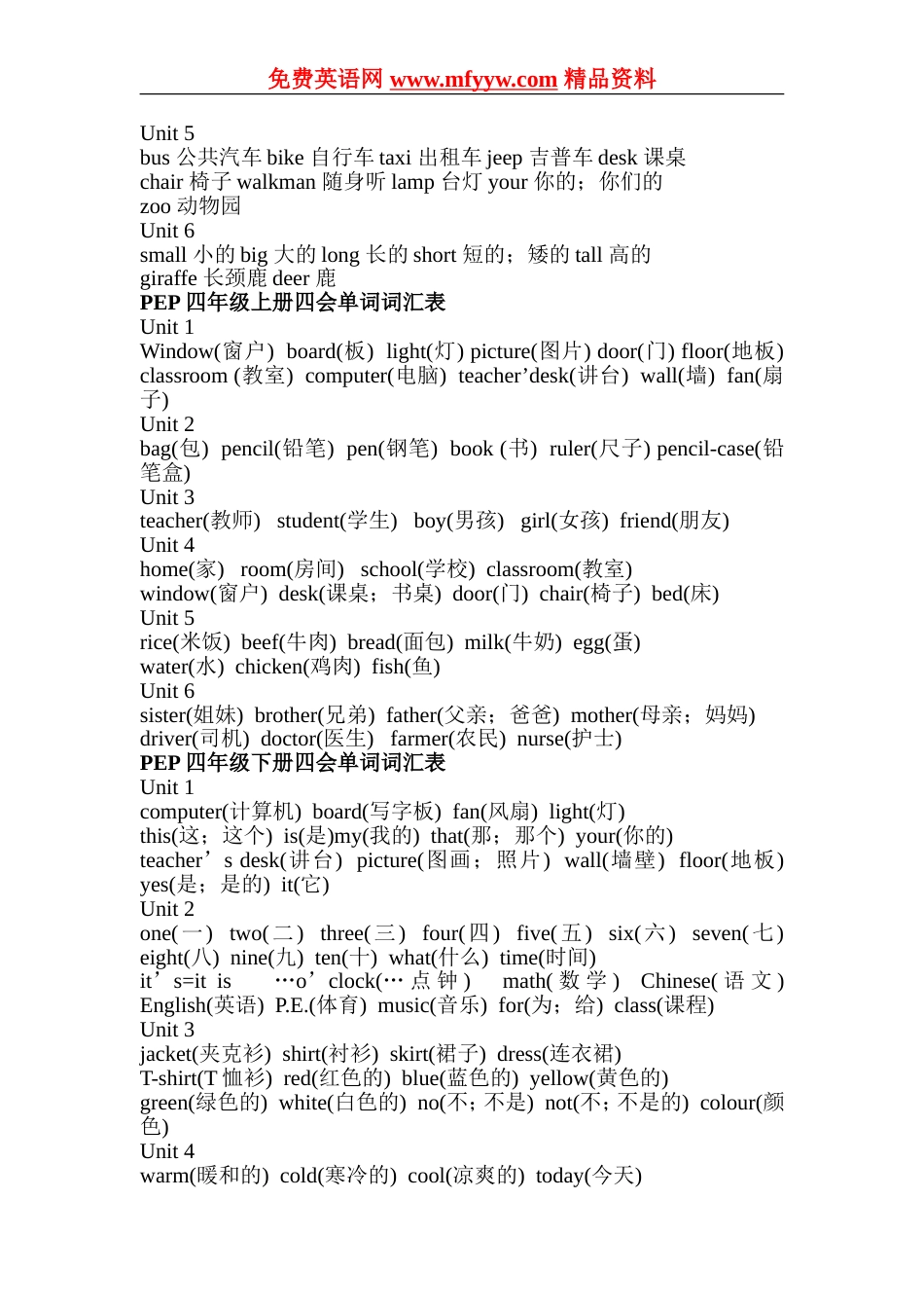 小学英语单词表总汇[共8页]_第2页