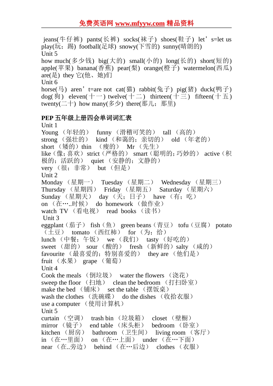 小学英语单词表总汇[共8页]_第3页