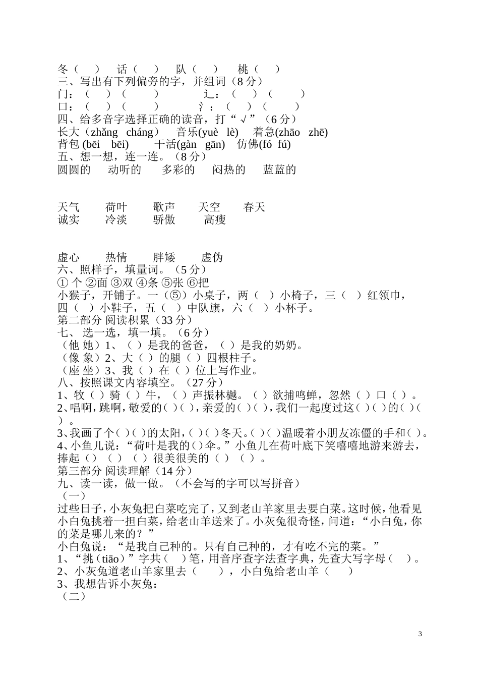 人教版小学一年级下册语文试卷[共28页]_第3页