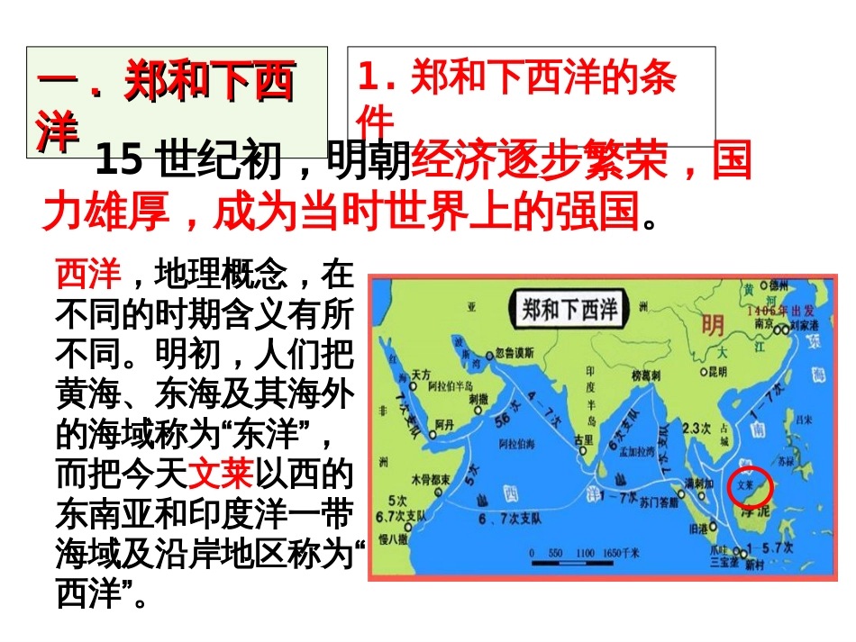 《明朝的对外关系》课件[共31页]_第2页