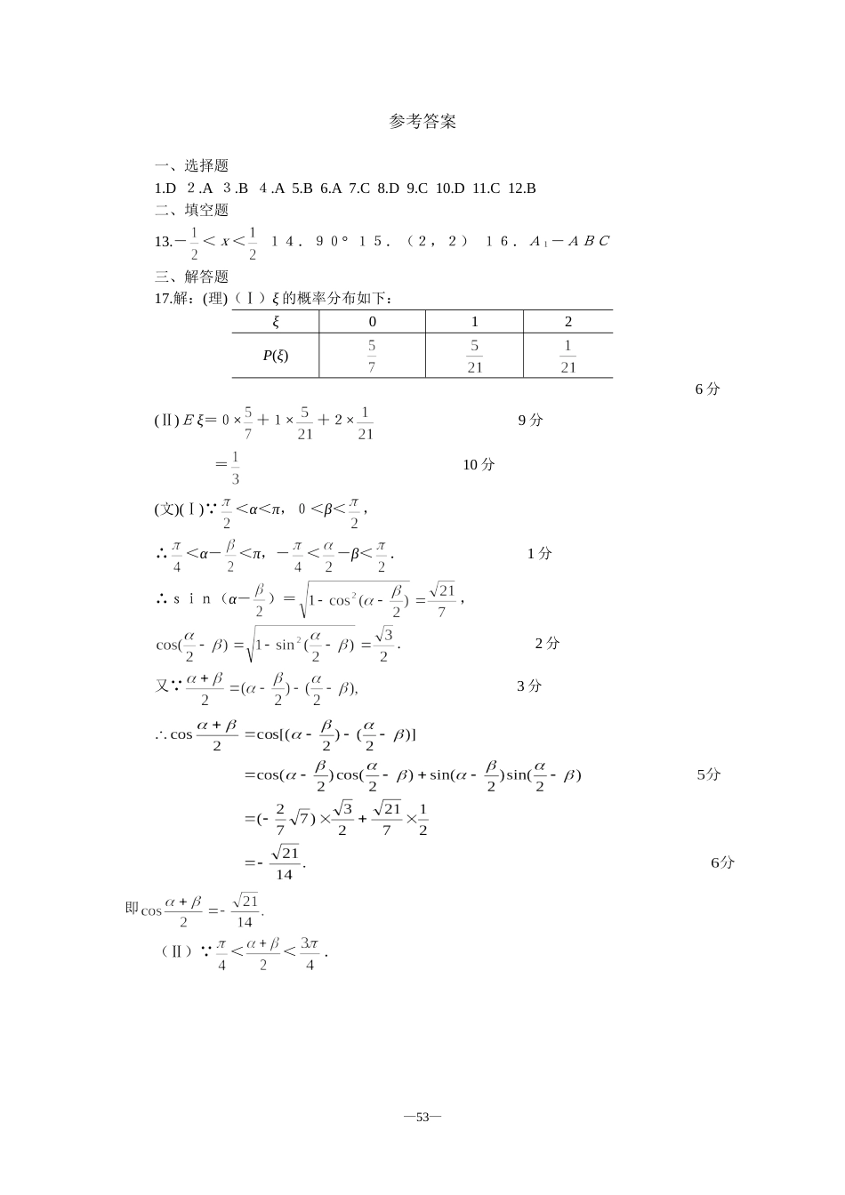 天津市高中毕业班数学质量调查测试答案[共7页]_第1页