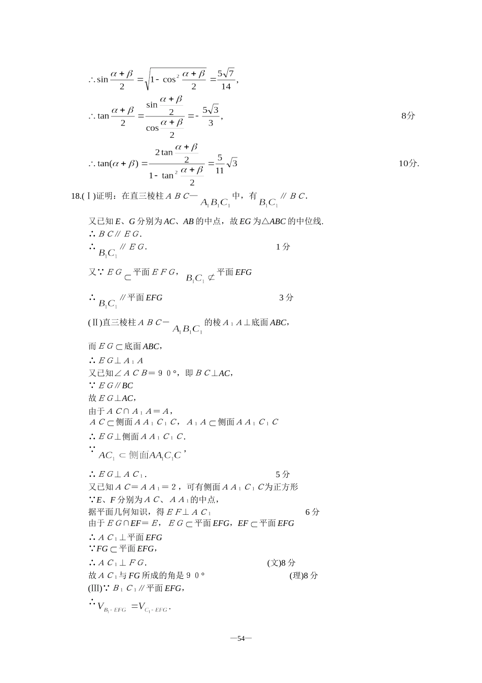 天津市高中毕业班数学质量调查测试答案[共7页]_第2页