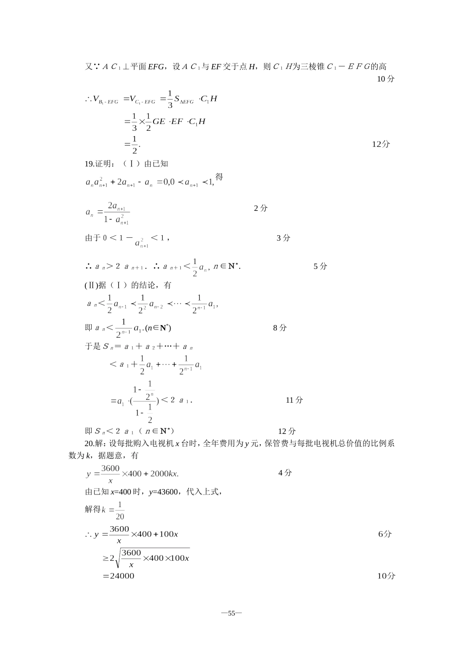 天津市高中毕业班数学质量调查测试答案[共7页]_第3页