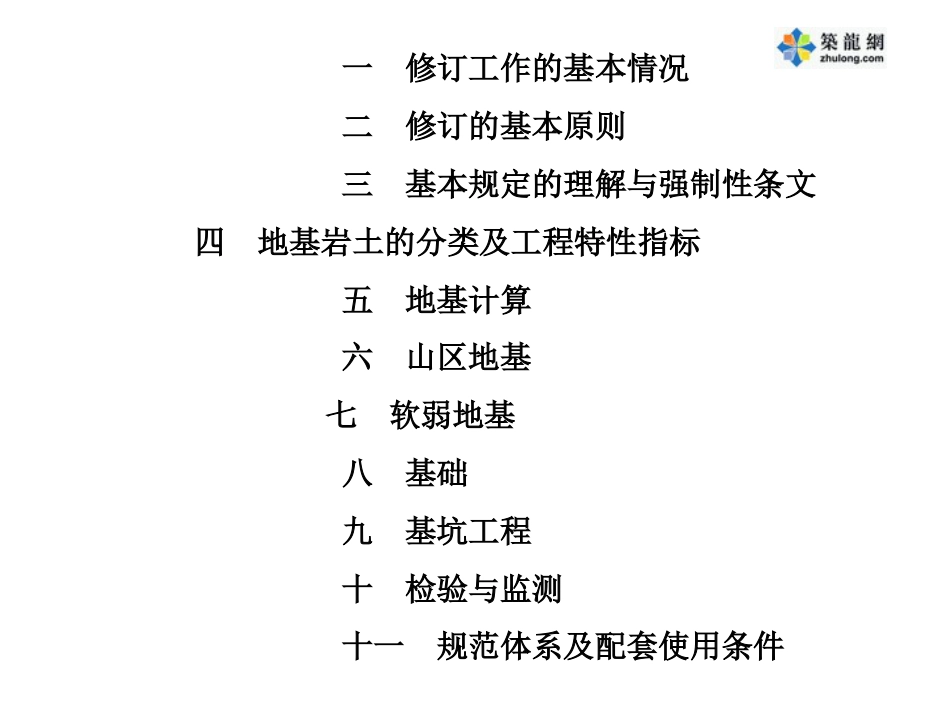 建筑地基处理技术规范的理解与应用[共221页]_第2页