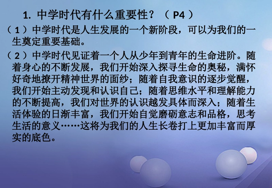 七年级道德与法治上册 第一单元 成长的节拍复习课件 新人教版_第2页