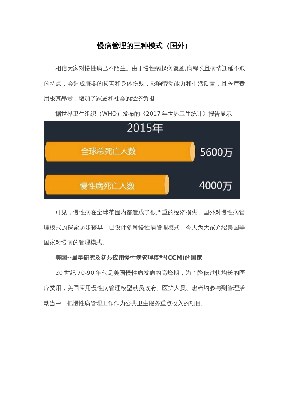 慢病管理的三种模式_第1页