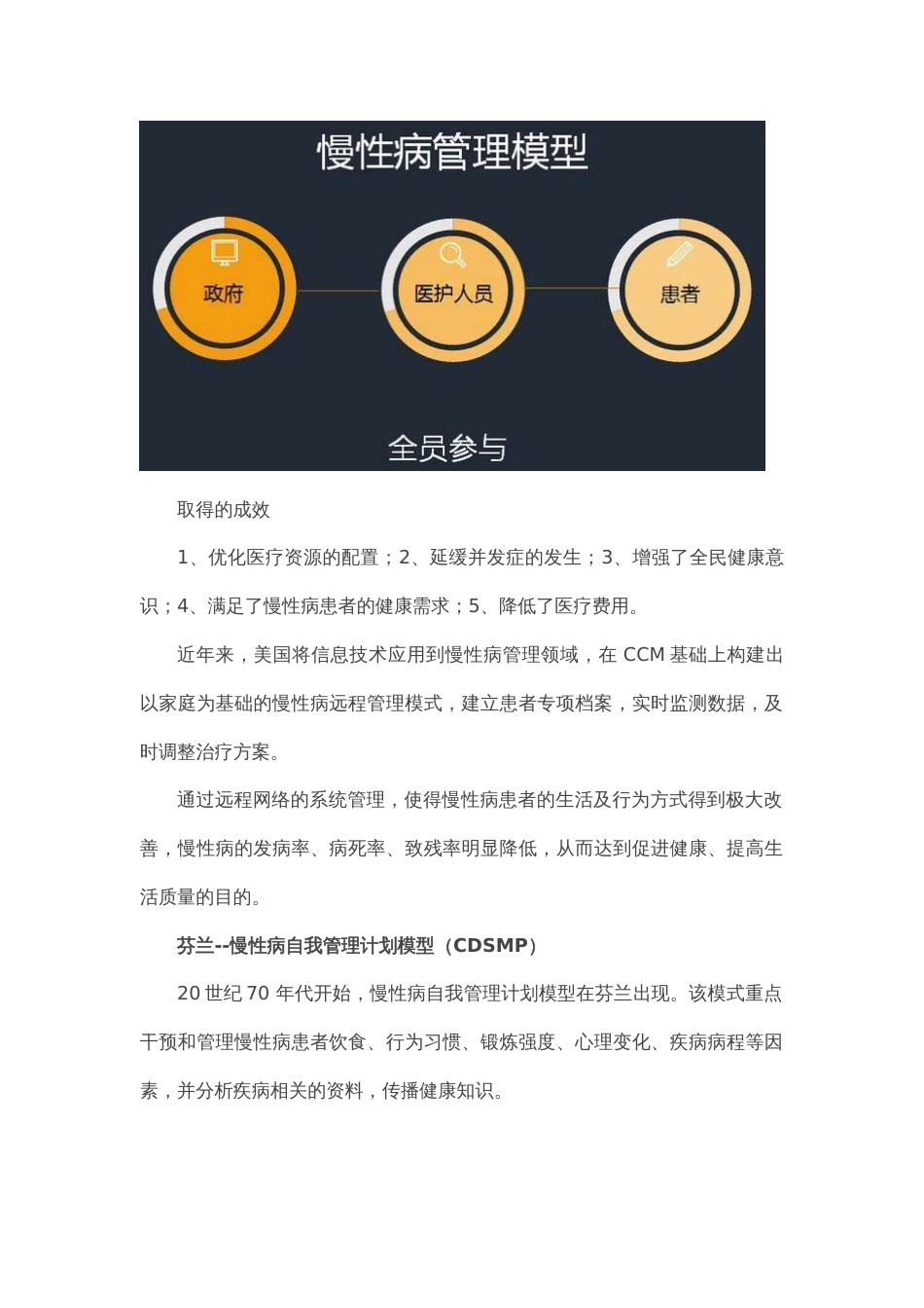 慢病管理的三种模式_第2页