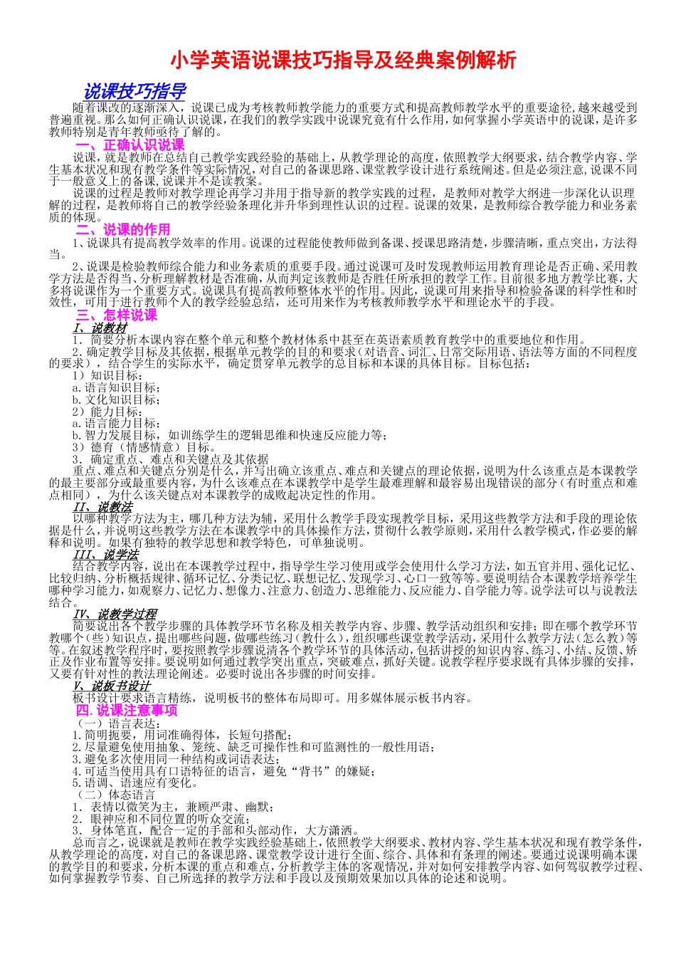 小学英语说课技巧指导及经典案例解析（师资招聘说课竞赛）[共14页]_第1页