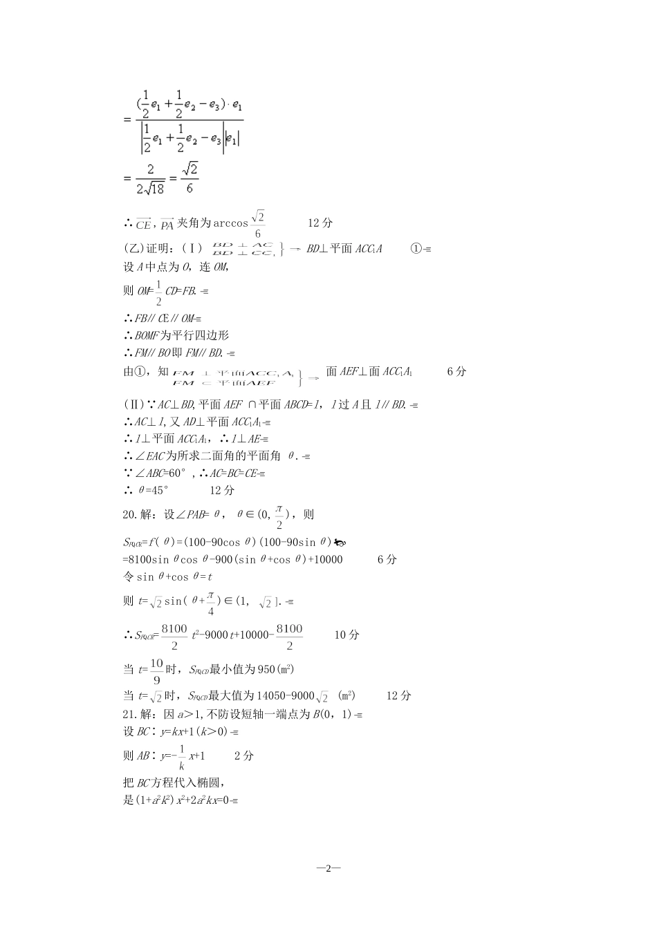 太原市高三数学综合检测试题（三）答案[共4页]_第2页