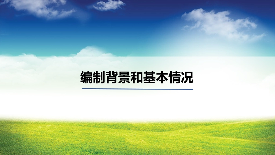 《关于加强重污染天气应对夯实应急减排措施的指导意见》政策解读[共39页]_第3页