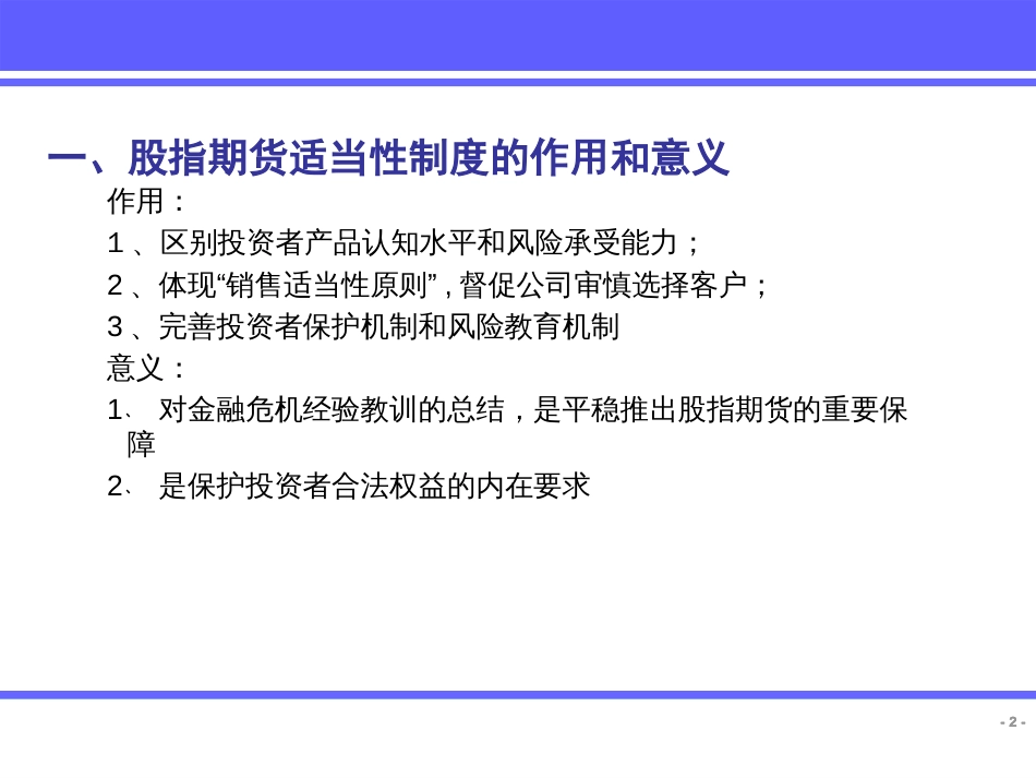 投资者适当性评估制度[共29页]_第2页