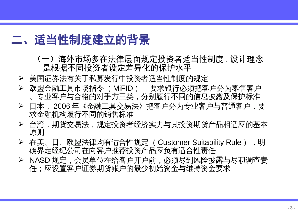 投资者适当性评估制度[共29页]_第3页